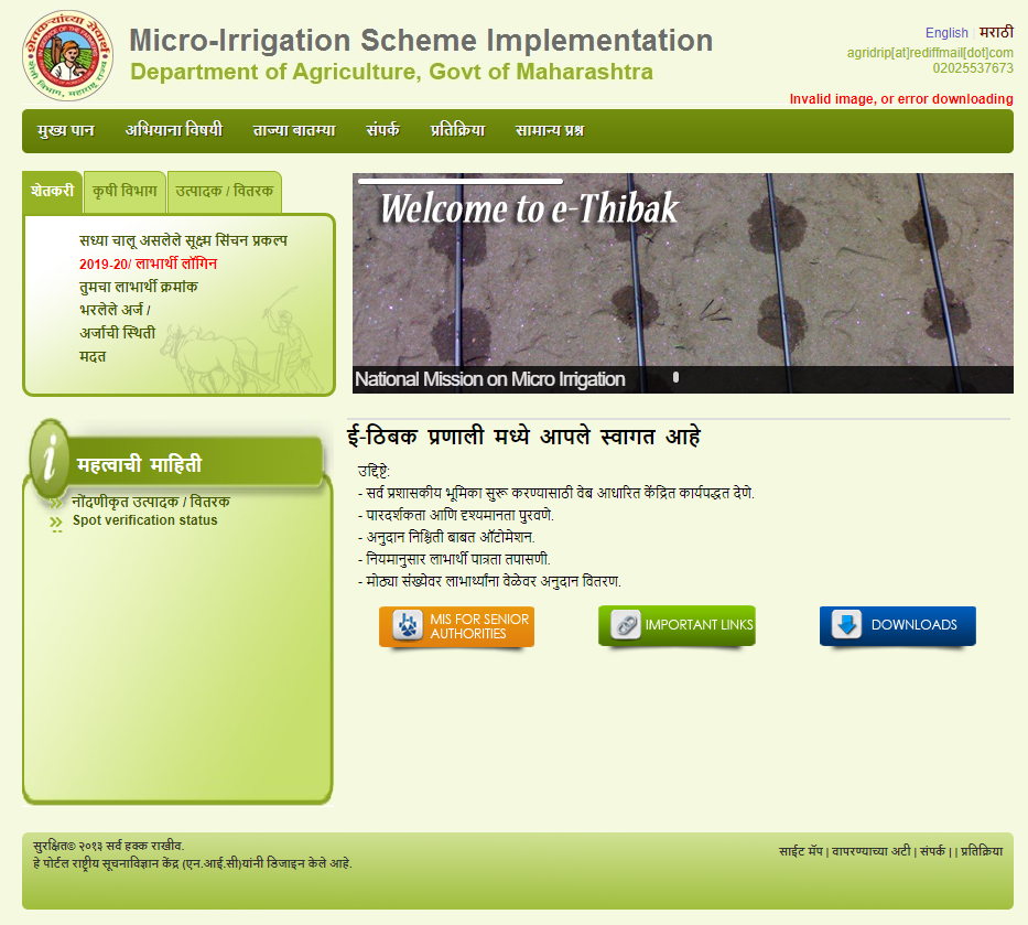 e Thibak Maharashtra Micro Irrigation Scheme Implementation @mahaethibak.gov.in